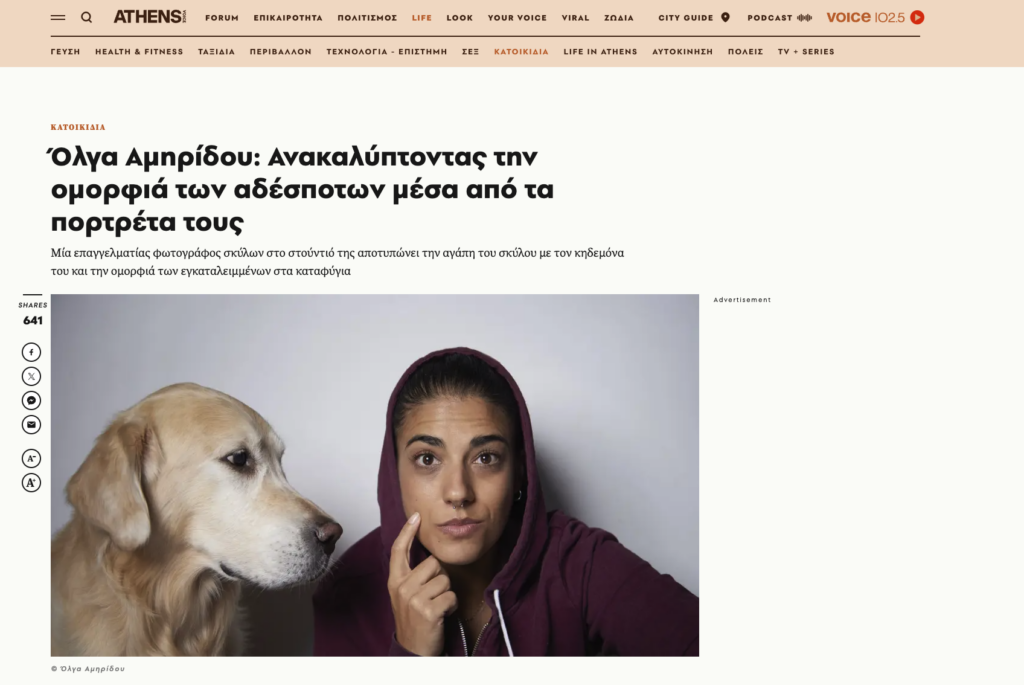 Όλγα Αμηρίδου: Ανακαλύπτοντας την ομορφιά των αδέσποτων μέσα από τα πορτρέτα τους